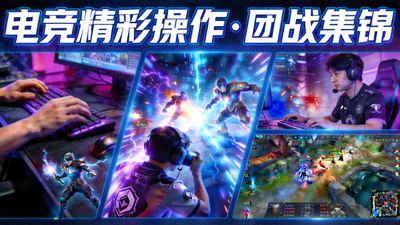 电竞赛事精彩操作与团战集锦视频缩略图