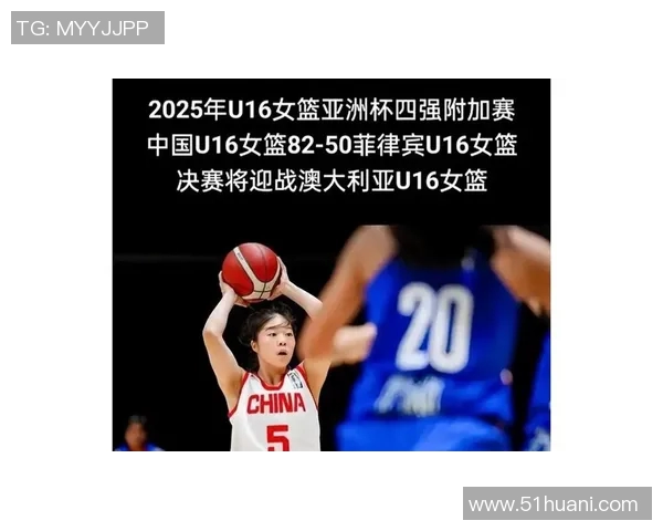 中国女篮迎战菲律宾队力争在国际赛场上再创佳绩